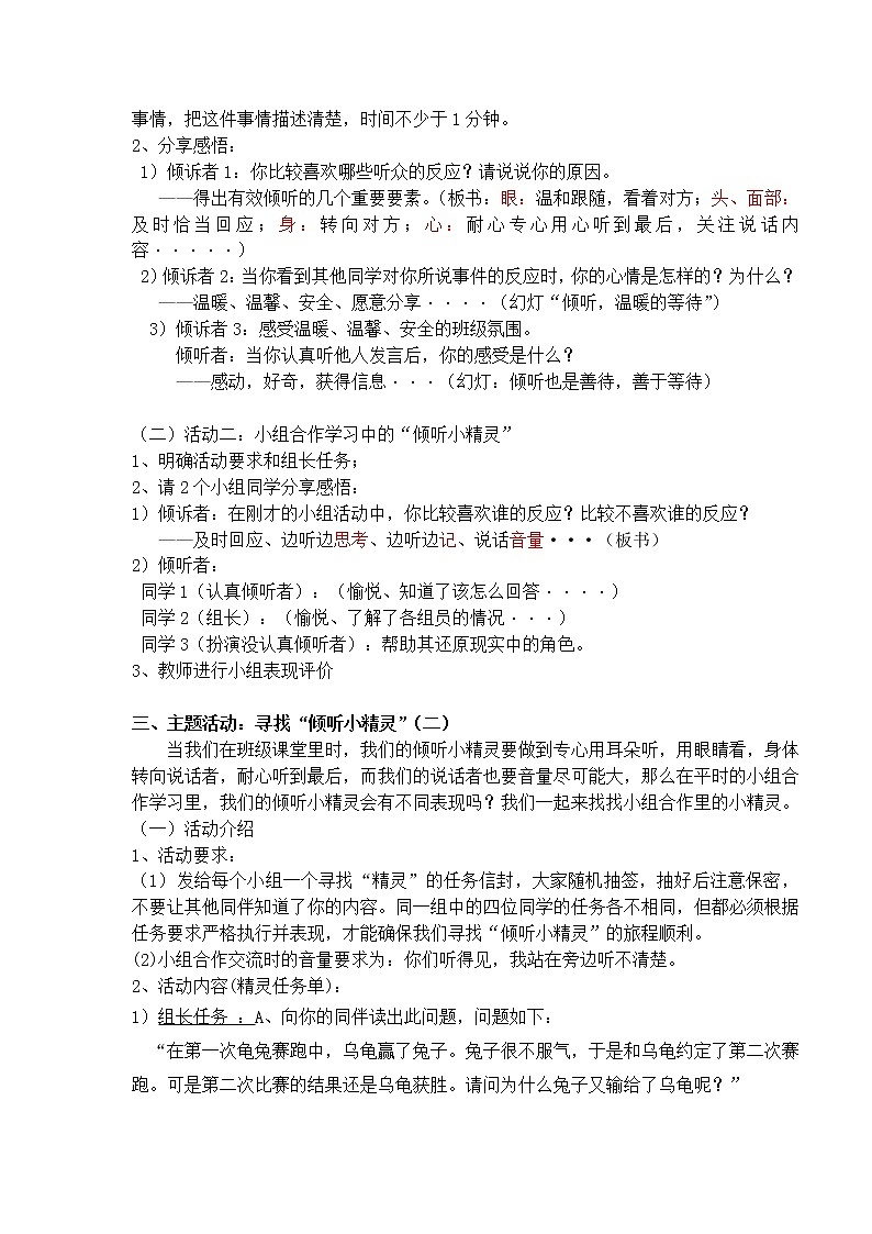 鲁画报社版二年级上册心理健康 2 受欢迎的“耳朵” 教案02
