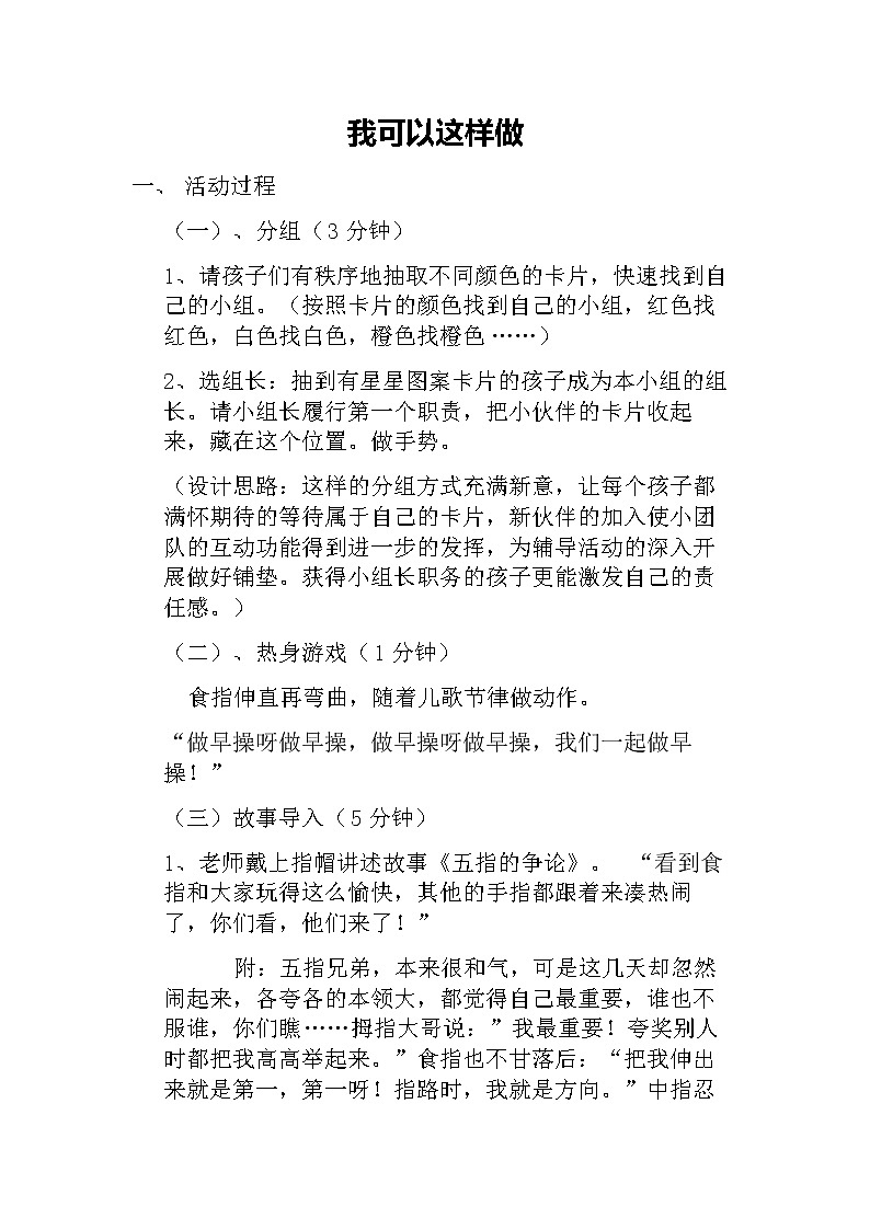 鲁画报社版二年级上册心理健康 3 我可以这样做 教案第1页