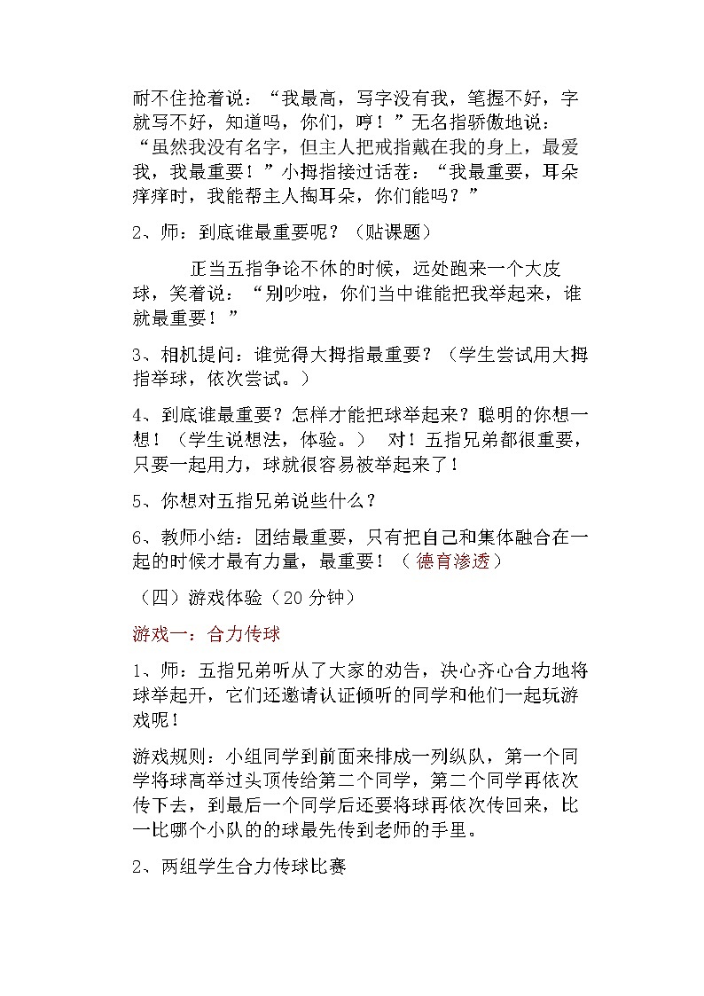 鲁画报社版二年级上册心理健康 3 我可以这样做 教案第2页