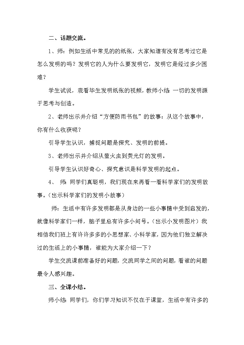 鲁画报社版二年级上册心理健康 4 我是小问号 教案02