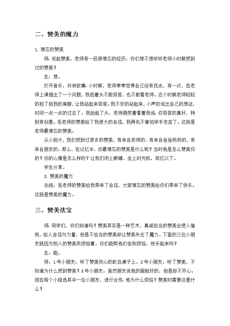鲁画报社版二年级上册心理健康 7 真诚地赞美 教案第2页