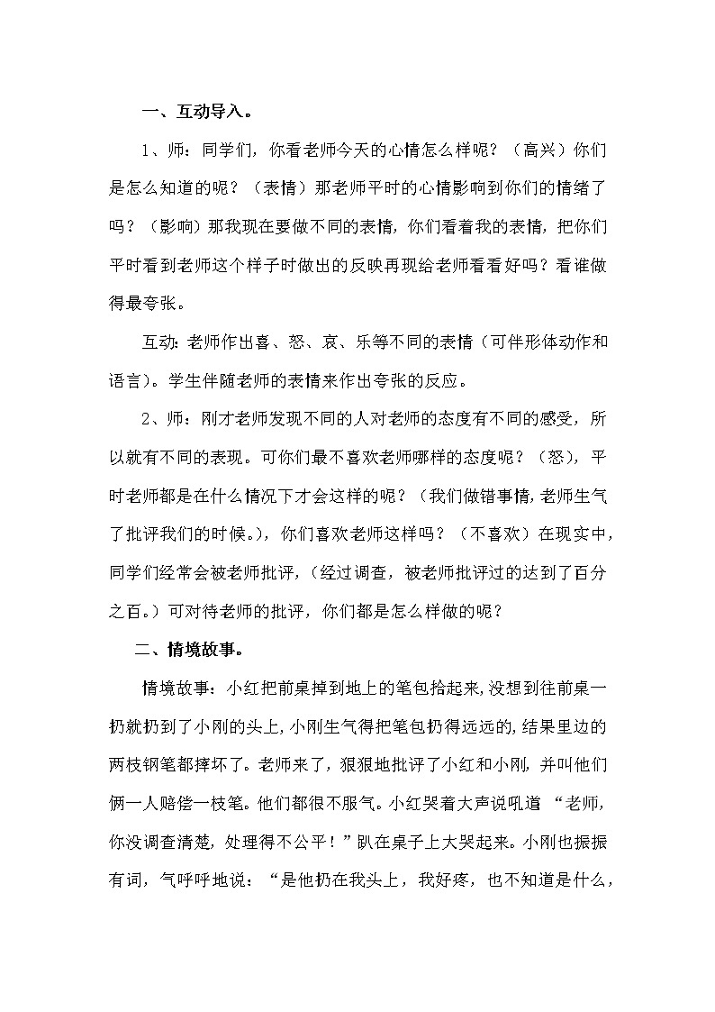 鲁画报社版二年级上册心理健康 8 被批评时怎么办 教案02