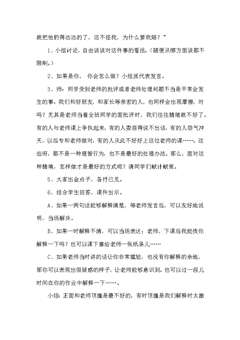 鲁画报社版二年级上册心理健康 8 被批评时怎么办 教案03