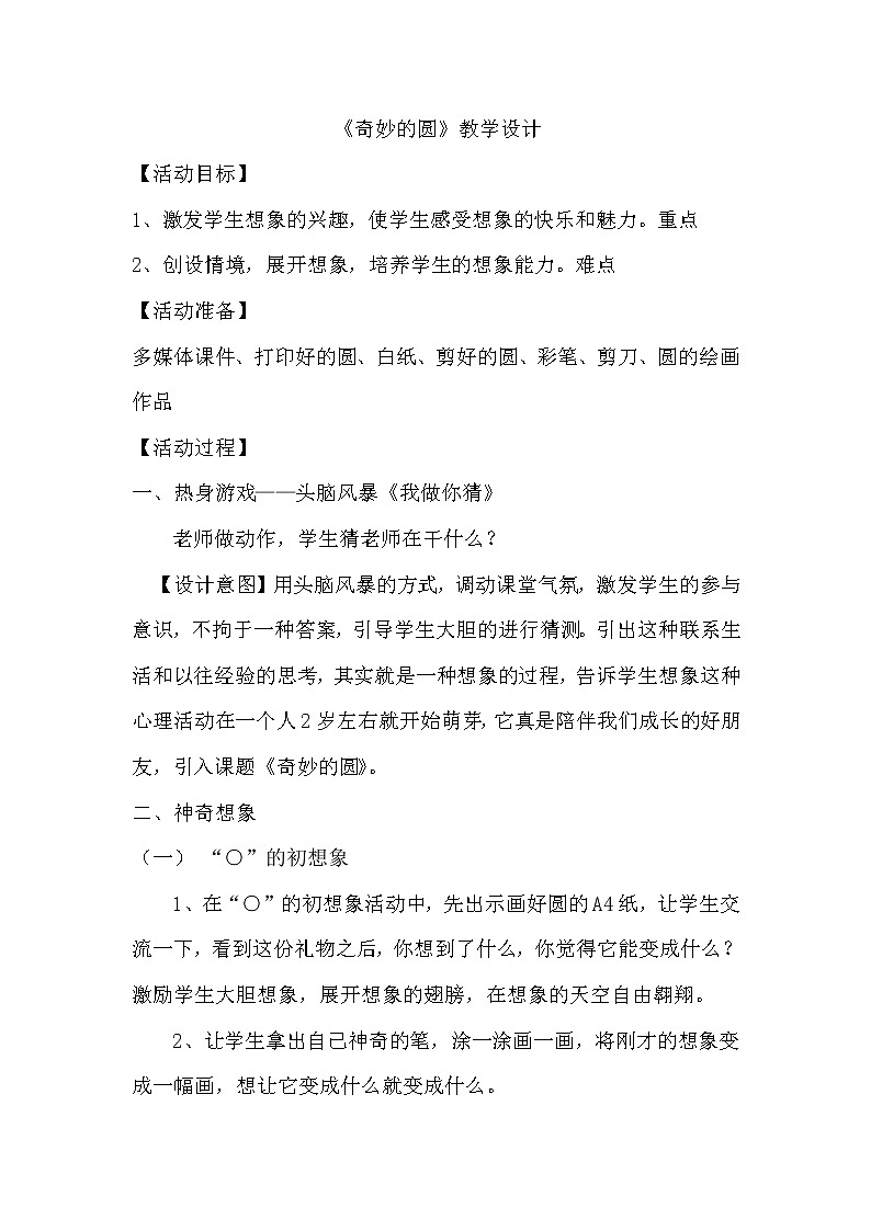 鲁画报社版二年级上册心理健康 9 奇妙的“O”  教案01