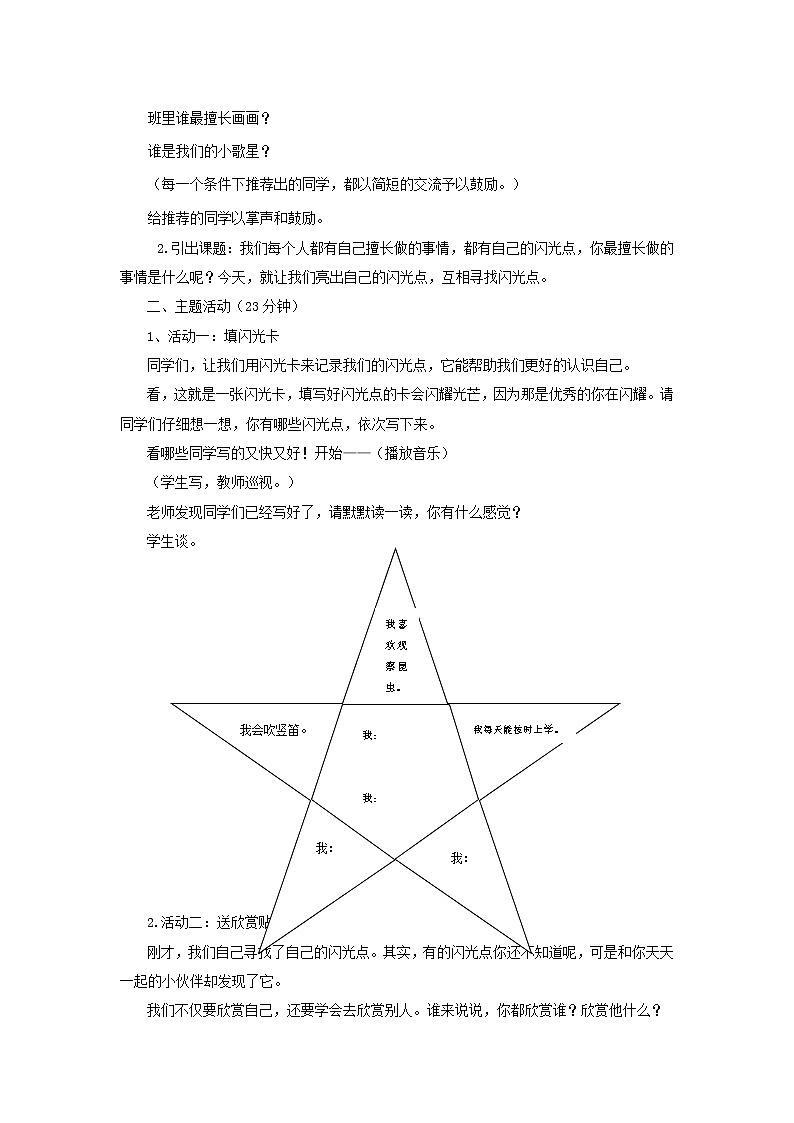 鲁画报社版二年级上册心理健康 10 我有闪光点 教案02