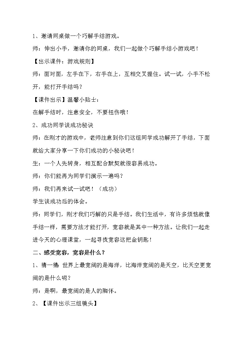 鲁画报社版 三年级上册心理健康教育 5 我会宽容 教案02