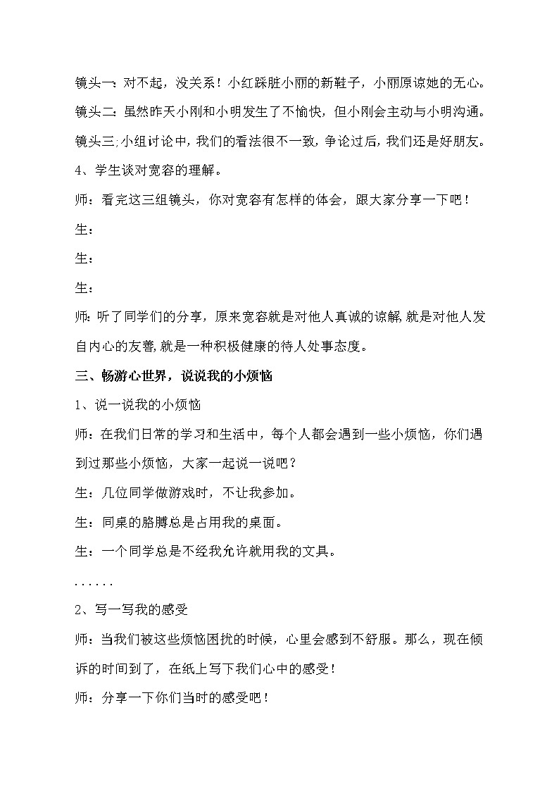 鲁画报社版 三年级上册心理健康教育 5 我会宽容 教案03