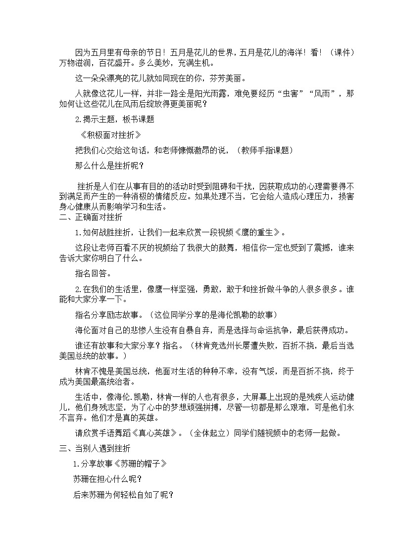 鲁画报社版 三年级上册心理健康教育 6 积极面对挫折 教案02
