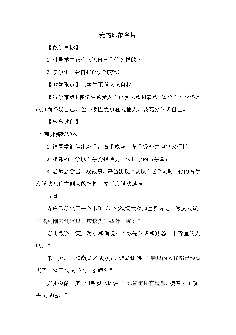 鲁画报社版心理健康四年级上册 1 我的印象名片 教案01