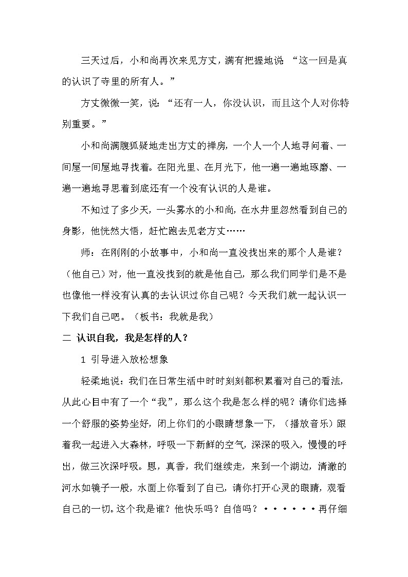 鲁画报社版心理健康四年级上册 1 我的印象名片 教案02