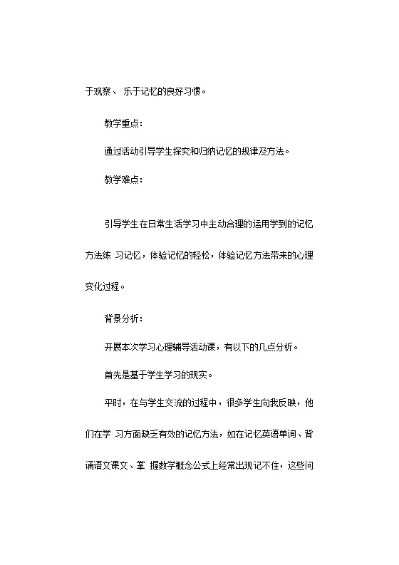 鲁画报社版心理健康四年级上册 3 走进记忆王国 教案02