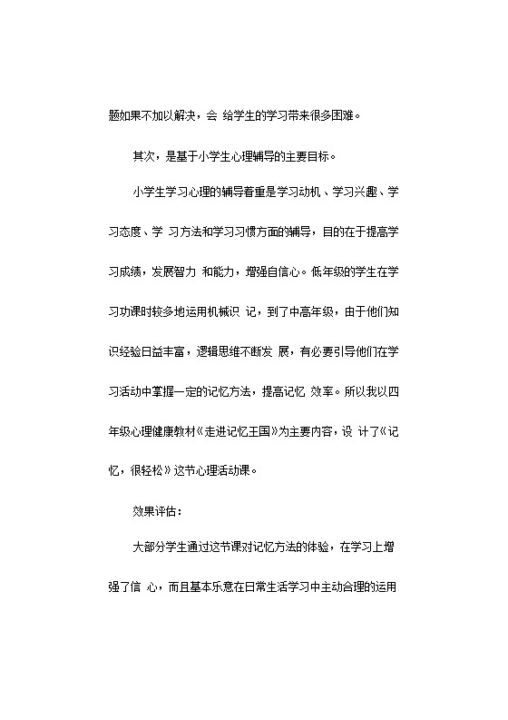 鲁画报社版心理健康四年级上册 3 走进记忆王国 教案03