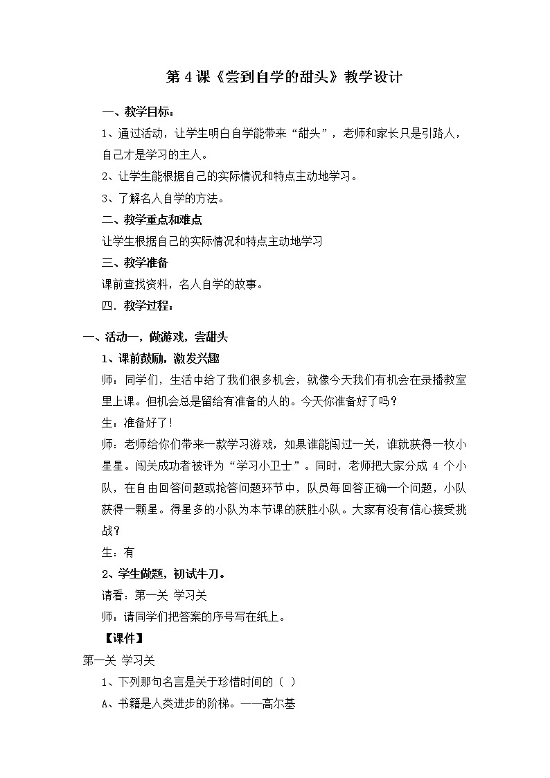 鲁画报社版心理健康四年级上册 4 尝到自学的甜头 教案01
