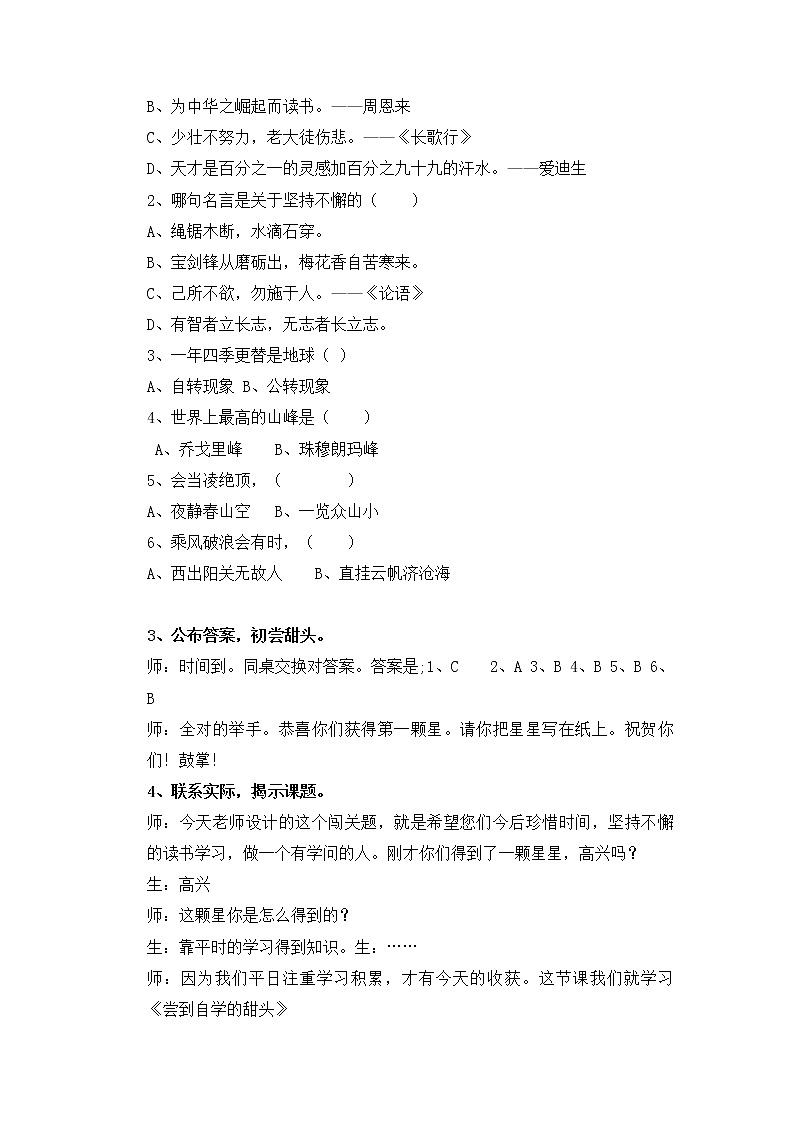 鲁画报社版心理健康四年级上册 4 尝到自学的甜头 教案02