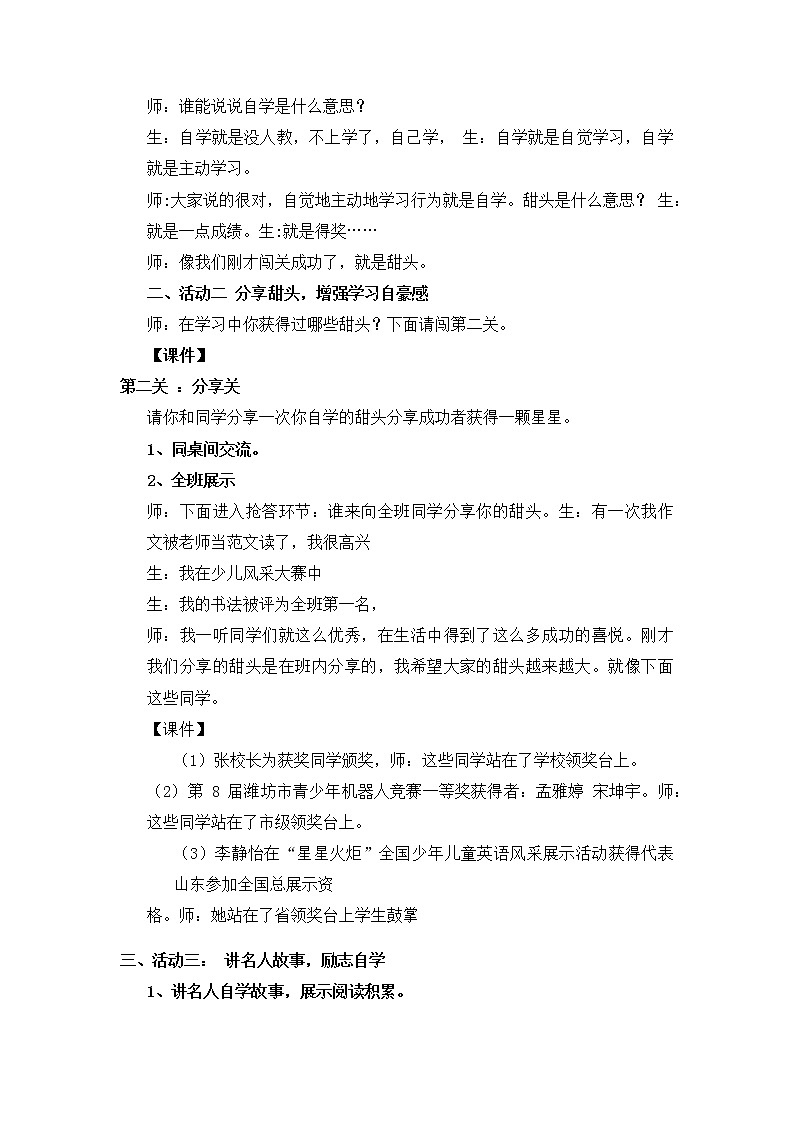 鲁画报社版心理健康四年级上册 4 尝到自学的甜头 教案03
