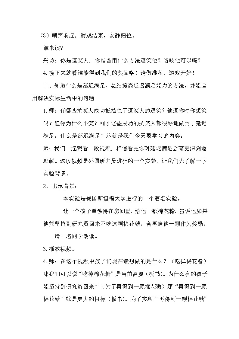 鲁画报社版心理健康四年级上册 5 学会延迟满足 教案02