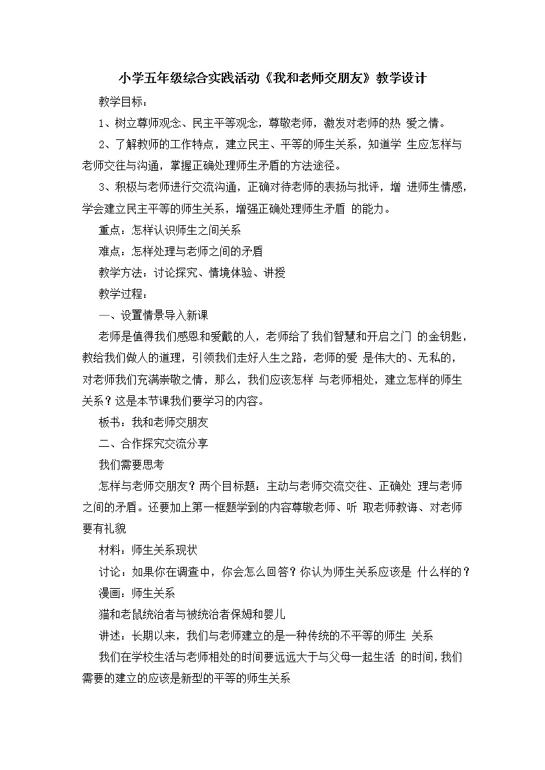 鲁画报社版心理健康教育五年级上册 3 我和老师交朋友 教案01
