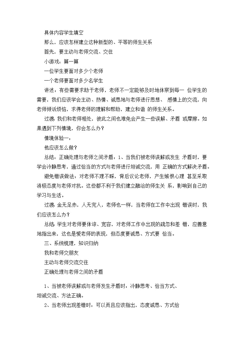 鲁画报社版心理健康教育五年级上册 3 我和老师交朋友 教案02