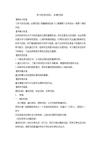 小学心理健康鲁画版五年级上册4.学习的发动机教学设计