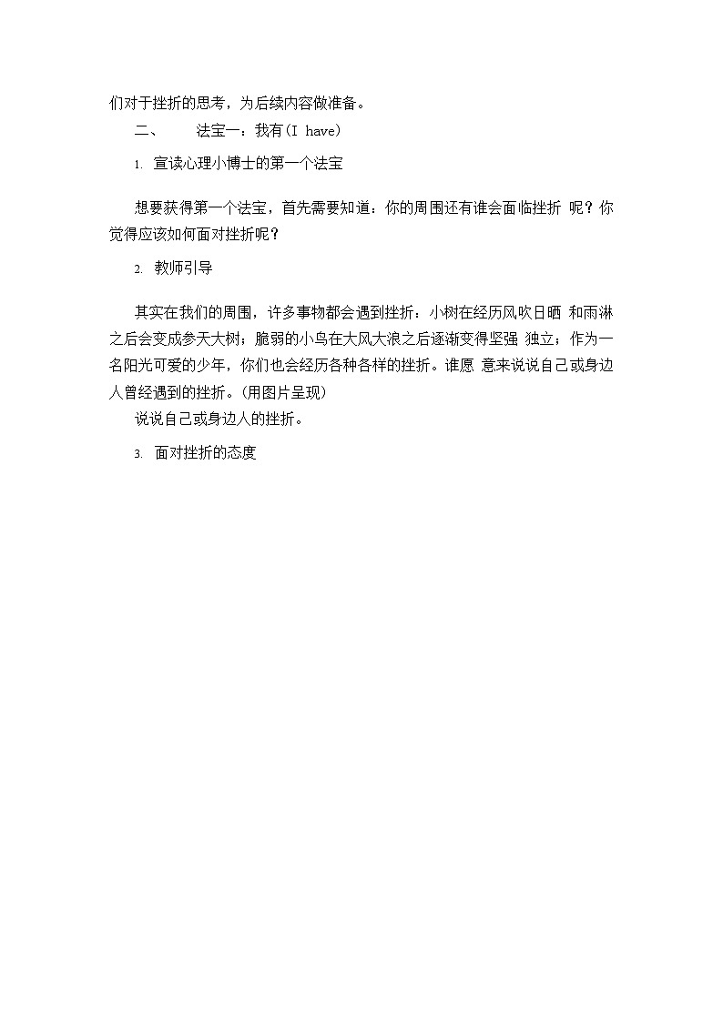 鲁画报社版心理健康教育五年级下册 2 我有抗逆力 教案02