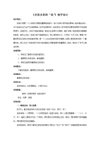 鲁画报社版心理健康四年级下册 1 多姿多彩的“我” 教案