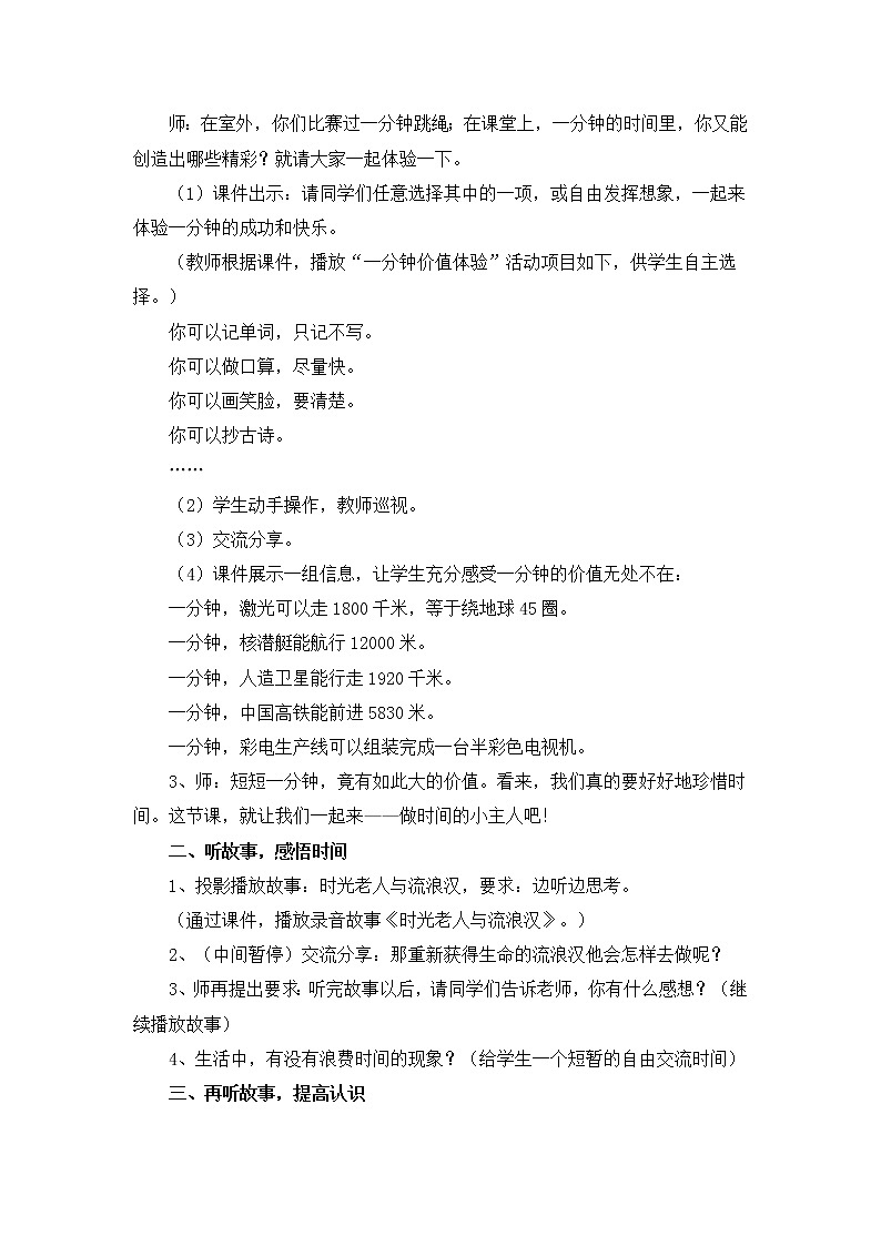 鲁画报社版心理健康四年级下册 4 做时间的小主人 教案02