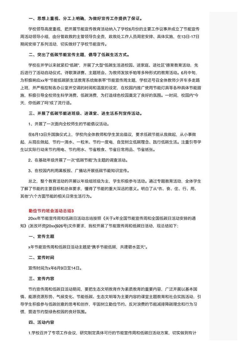 勤俭节约班会活动总结（精选7篇） 教案02