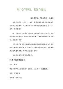 小学生心理健康微课堂-用“心”聆听，陪伴成长