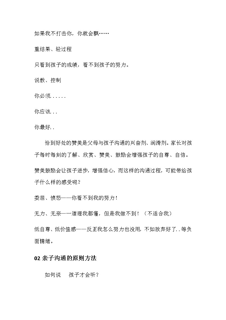 小学生心理健康微课堂-用“心”聆听，陪伴成长 教案02