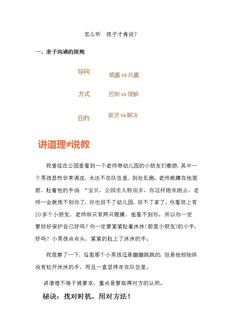 小学生心理健康微课堂-用“心”聆听，陪伴成长 教案03