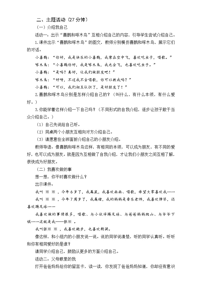 鲁画报社版 一年级心理健康教育 第2课 向你介绍我自己 教案02