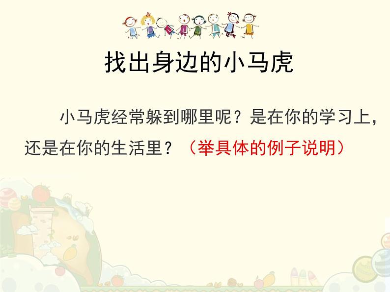 二年级上册心理健康教育课件－11不当“小马虎” ｜北师大版  (共17张PPT)第3页