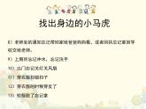 二年级上册心理健康教育课件－11不当“小马虎” ｜北师大版  (共17张PPT)