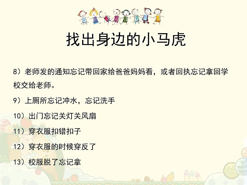 二年级上册心理健康教育课件－11不当“小马虎” ｜北师大版  (共17张PPT)第5页