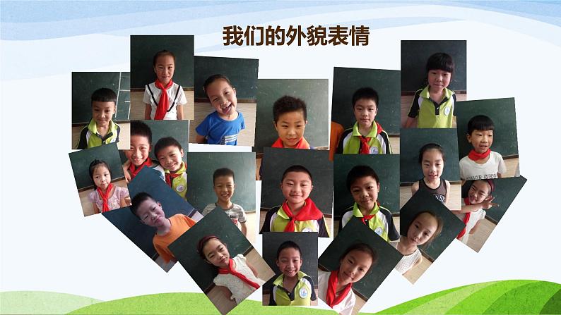 二年级上册心理健康教育课件－3说说我自己 ｜北师大版  (共17张PPT)02