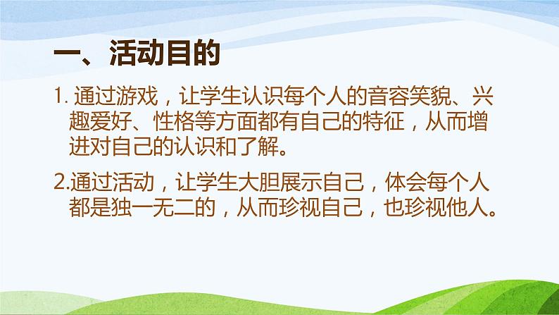 二年级上册心理健康教育课件－3说说我自己 ｜北师大版  (共17张PPT)03