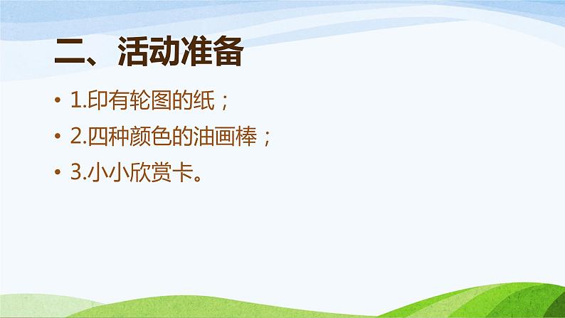 二年级上册心理健康教育课件－3说说我自己 ｜北师大版  (共17张PPT)04