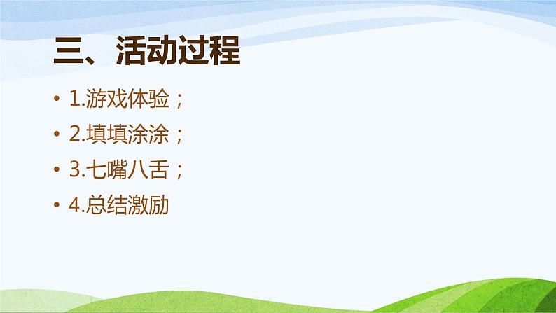 二年级上册心理健康教育课件－3说说我自己 ｜北师大版  (共17张PPT)05