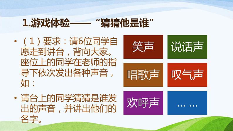 二年级上册心理健康教育课件－3说说我自己 ｜北师大版  (共17张PPT)06