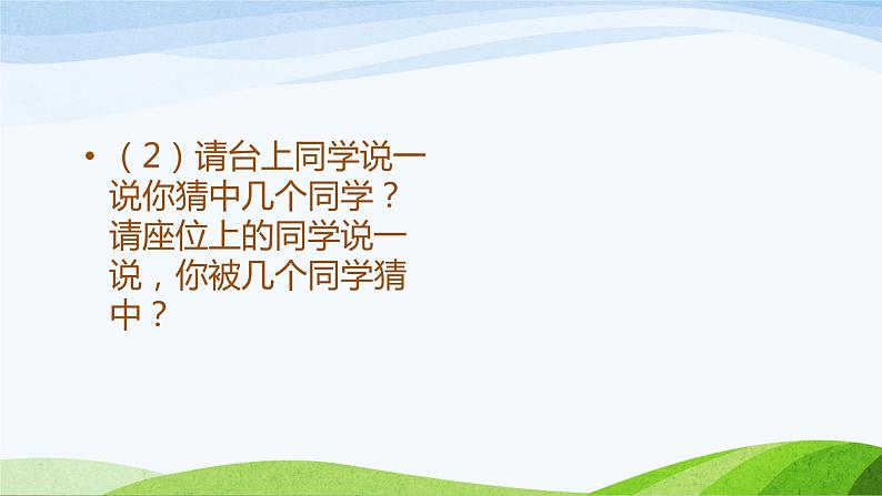 二年级上册心理健康教育课件－3说说我自己 ｜北师大版  (共17张PPT)07