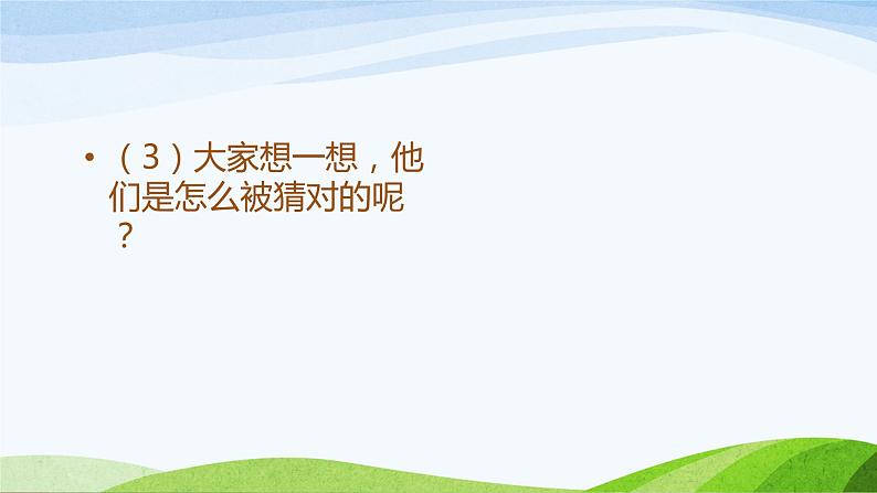 二年级上册心理健康教育课件－3说说我自己 ｜北师大版  (共17张PPT)08