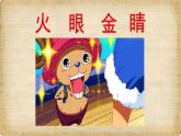 二年級上冊心理健康教育課件－17學(xué)會觀察 ｜北師大版  (共11張PPT)