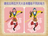 二年級上冊心理健康教育課件－17學(xué)會觀察 ｜北師大版  (共11張PPT)
