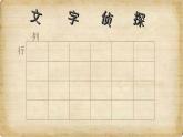 二年級上冊心理健康教育課件－17學(xué)會觀察 ｜北師大版  (共11張PPT)