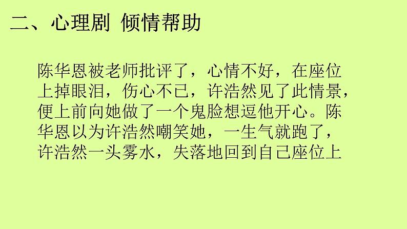 二年级上册心理健康教育课件－13如果我是他（她）  ｜北师大版  (共17张PPT)03