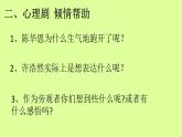 二年级上册心理健康教育课件－13如果我是他（她）  ｜北师大版  (共17张PPT)