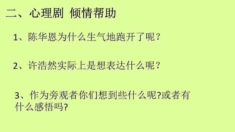 二年级上册心理健康教育课件－13如果我是他（她）  ｜北师大版  (共17张PPT)04