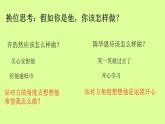 二年级上册心理健康教育课件－13如果我是他（她）  ｜北师大版  (共17张PPT)