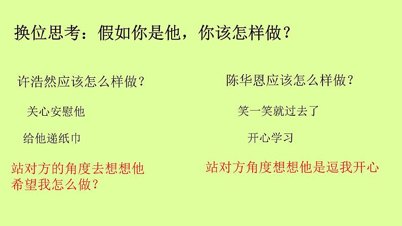 二年级上册心理健康教育课件－13如果我是他（她）  ｜北师大版  (共17张PPT)05