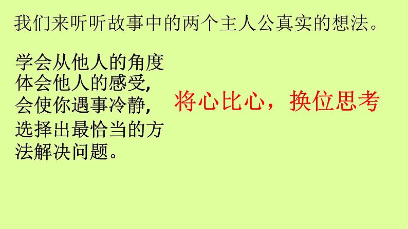 二年级上册心理健康教育课件－13如果我是他（她）  ｜北师大版  (共17张PPT)06